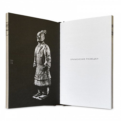 Книга подарочная "Сунь Цзы"