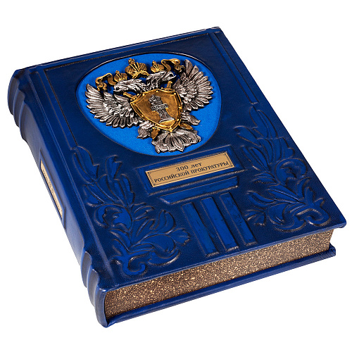 Книга в кожаном переплете "300 лет Российской прокуратуры"