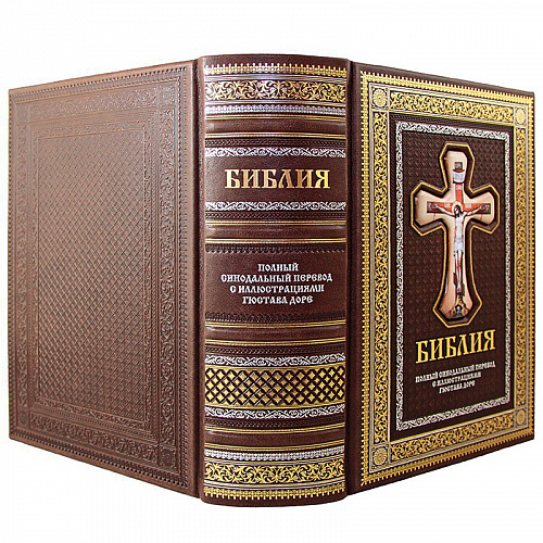 Подарочная Библия. Книги ветхого и нового заветов. Синодальный перевод