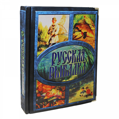 Подарочное издание в кожаном переплете  "Русская рыбалка" Бутромеев В. П.