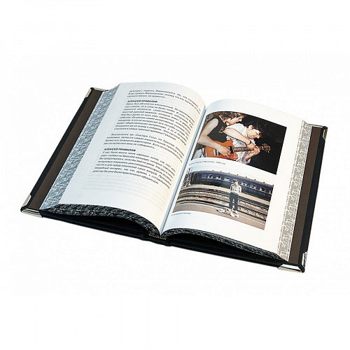 Книга подарочная "Юрий Хой и группа Сектор Газа"