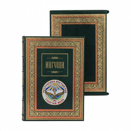 Подарочная книга в футляре "Ингуши"