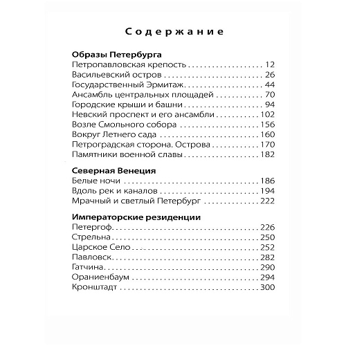 Книга подарочная в кожаном переплете "Санкт-Петербург"