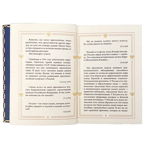 Подарочная книга "Изречения и афоризмы" Путин В.В.