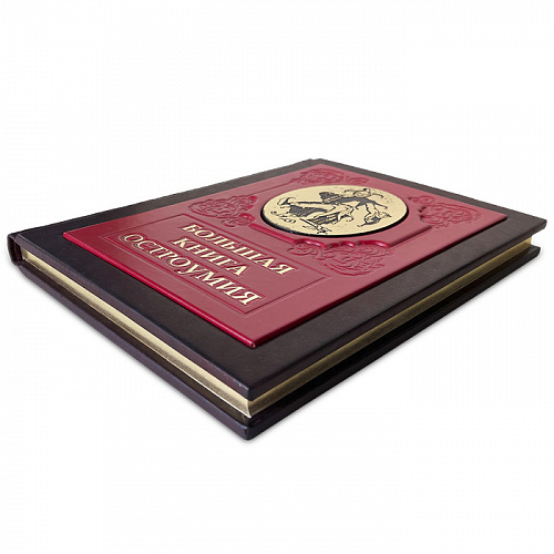 Большая подарочная книга остроумия