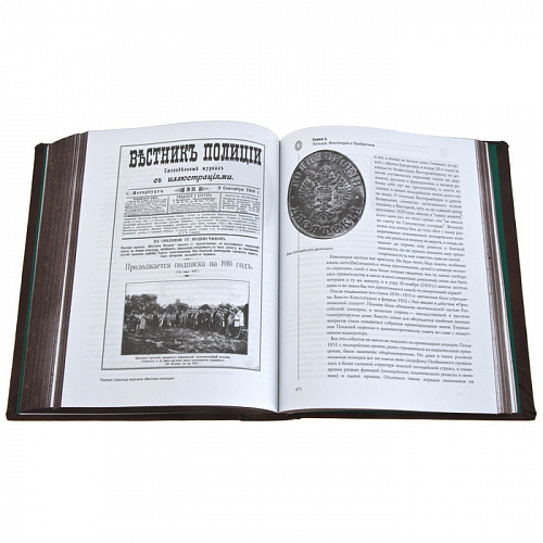Книга в кожаном переплете "Три века российской полиции" 