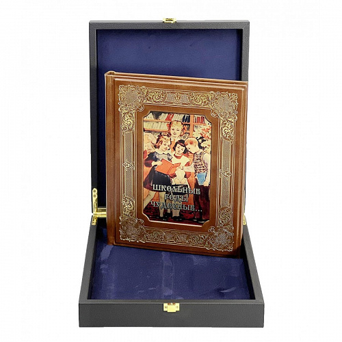  Подарочная книга в футляре "Школьные годы чудесные"