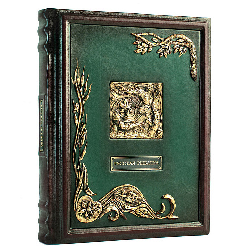 Книга в кожаном переплете "Русская рыбалка"