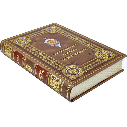 Книга в кожаном переплете "ФСБ" 