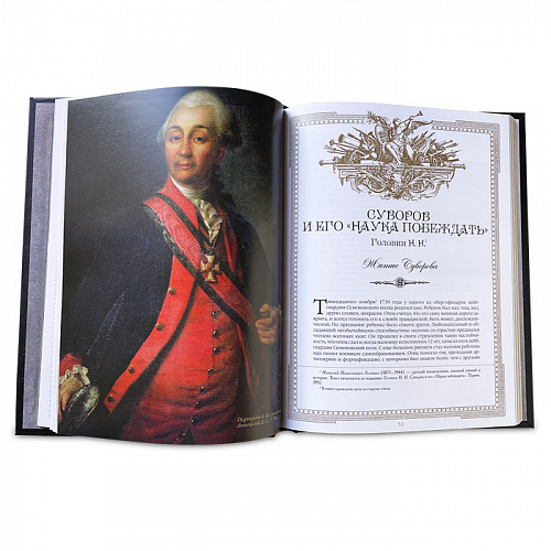 Книга подарочная в кожаном переплете "Наука побеждать" Суворов А.В. 