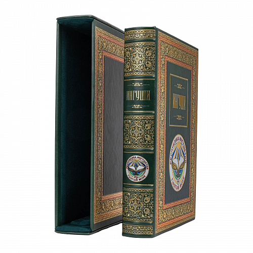 Подарочная книга в футляре "Ингуши"