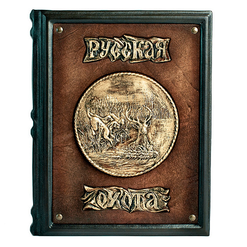 Книга в кожаном переплете "Русская охота"
