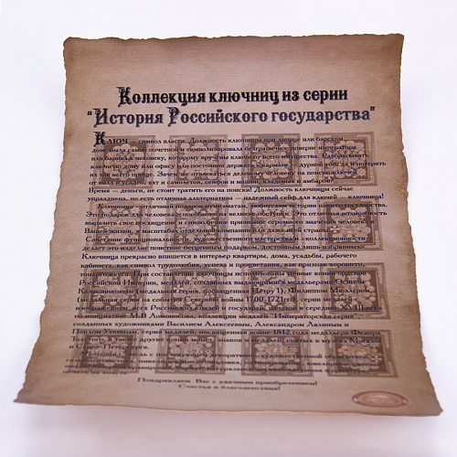 Ключница "Гербовая" малая