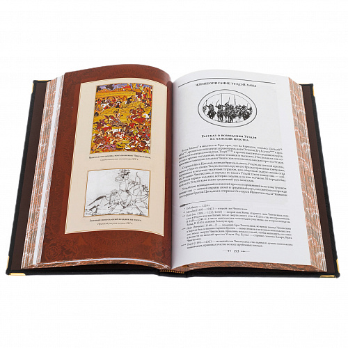 Подарочная книга "Чингисхан. Сокровенное сказание"