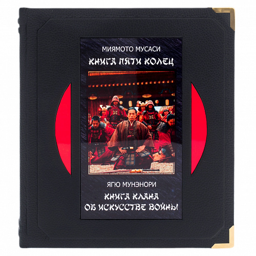 Подарочная книга "Книга пяти колец" в футляре