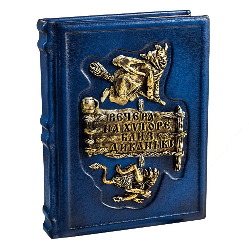 Книга в кожаном переплете «Вечера на хуторе близ Диканьки» Н. В. Гоголь